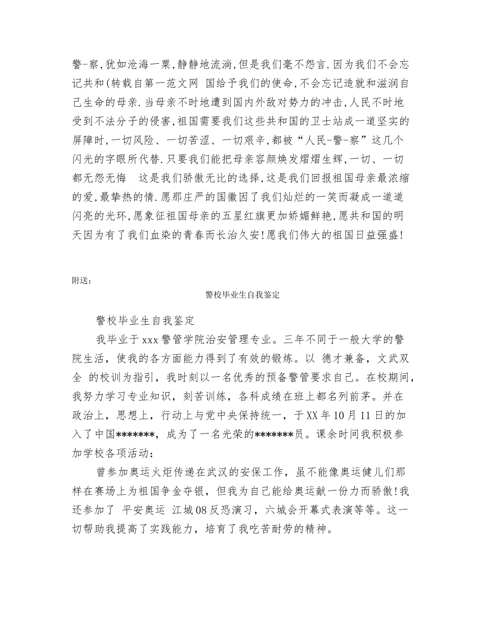 警校毕业实习鉴定_第2页