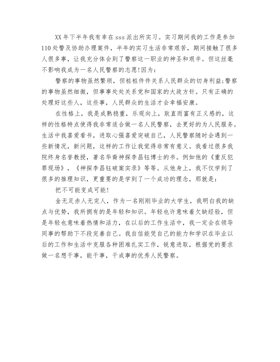 警校毕业实习鉴定_第3页