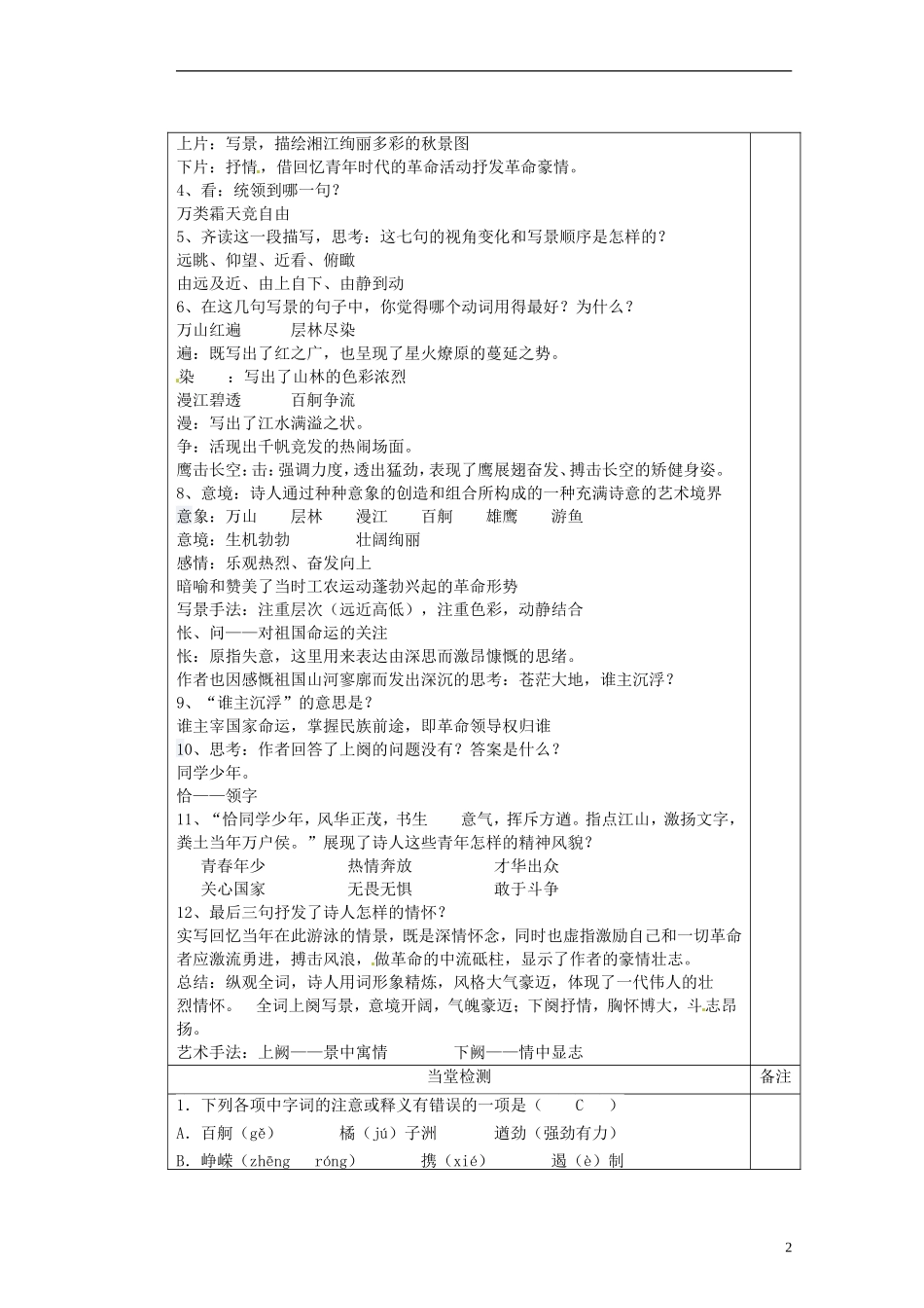 陕西省澄城县寺前中学高一语文 沁园春一教学案_第2页