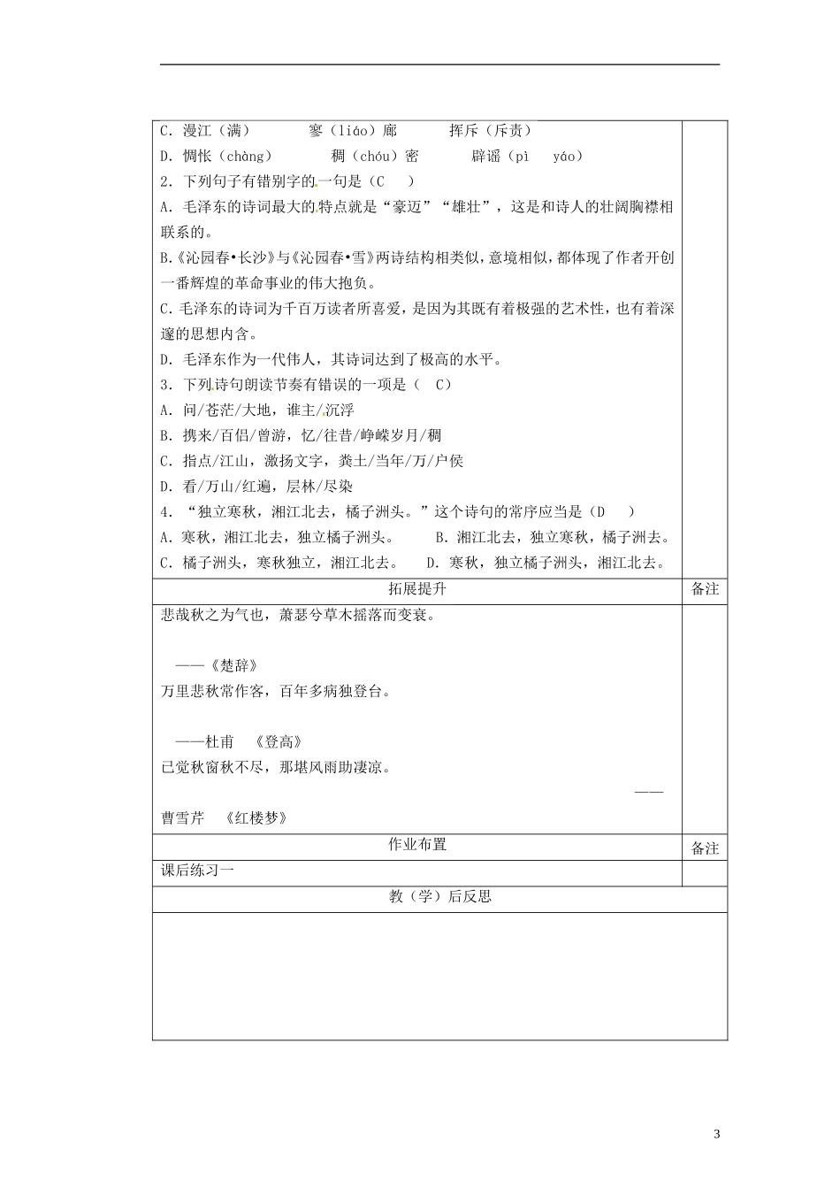 陕西省澄城县寺前中学高一语文 沁园春一教学案_第3页