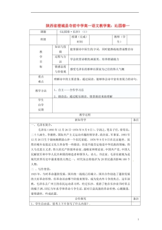 陕西省澄城县寺前中学高一语文 沁园春一教学案