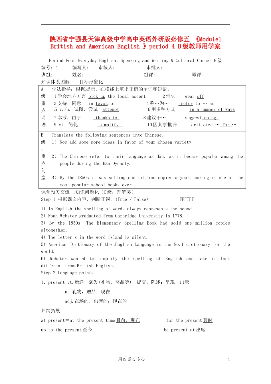 陕西省宁强县天津高级中学高中英语《Module1 British and American English 》period 4 B级学案（教师版）外研版必修5_第1页