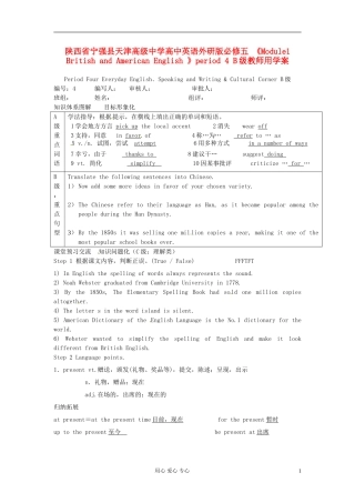 陕西省宁强县天津高级中学高中英语《Module1 British and American English 》period 4 B级学案（教师版）外研版必修5