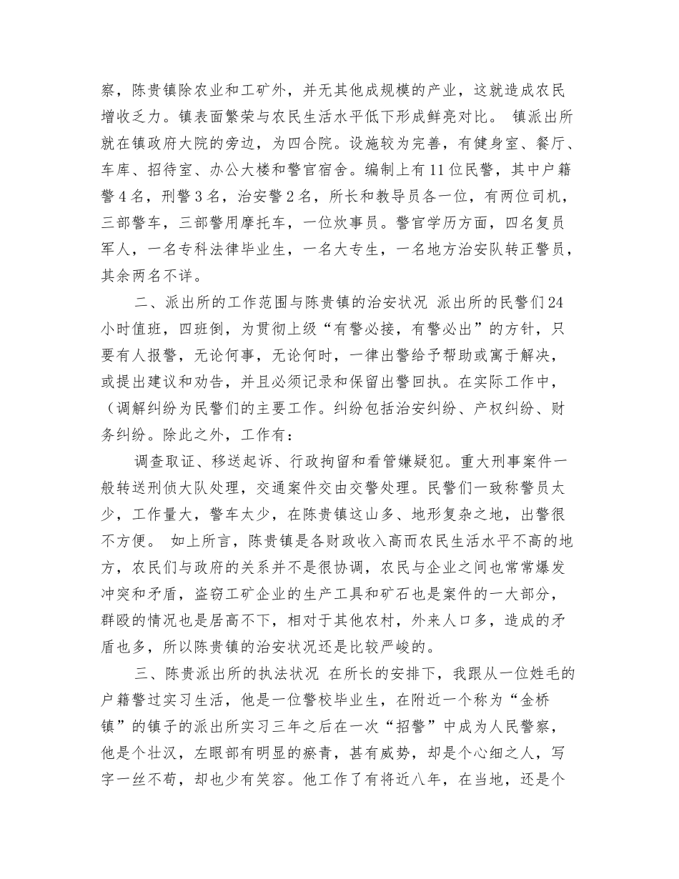 警校毕业生派出所实习报告_第2页