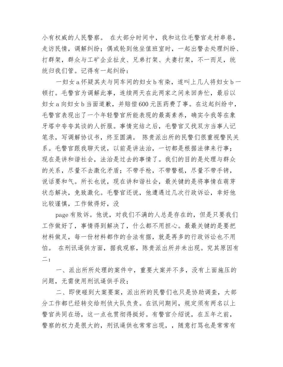 警校毕业生派出所实习报告_第3页