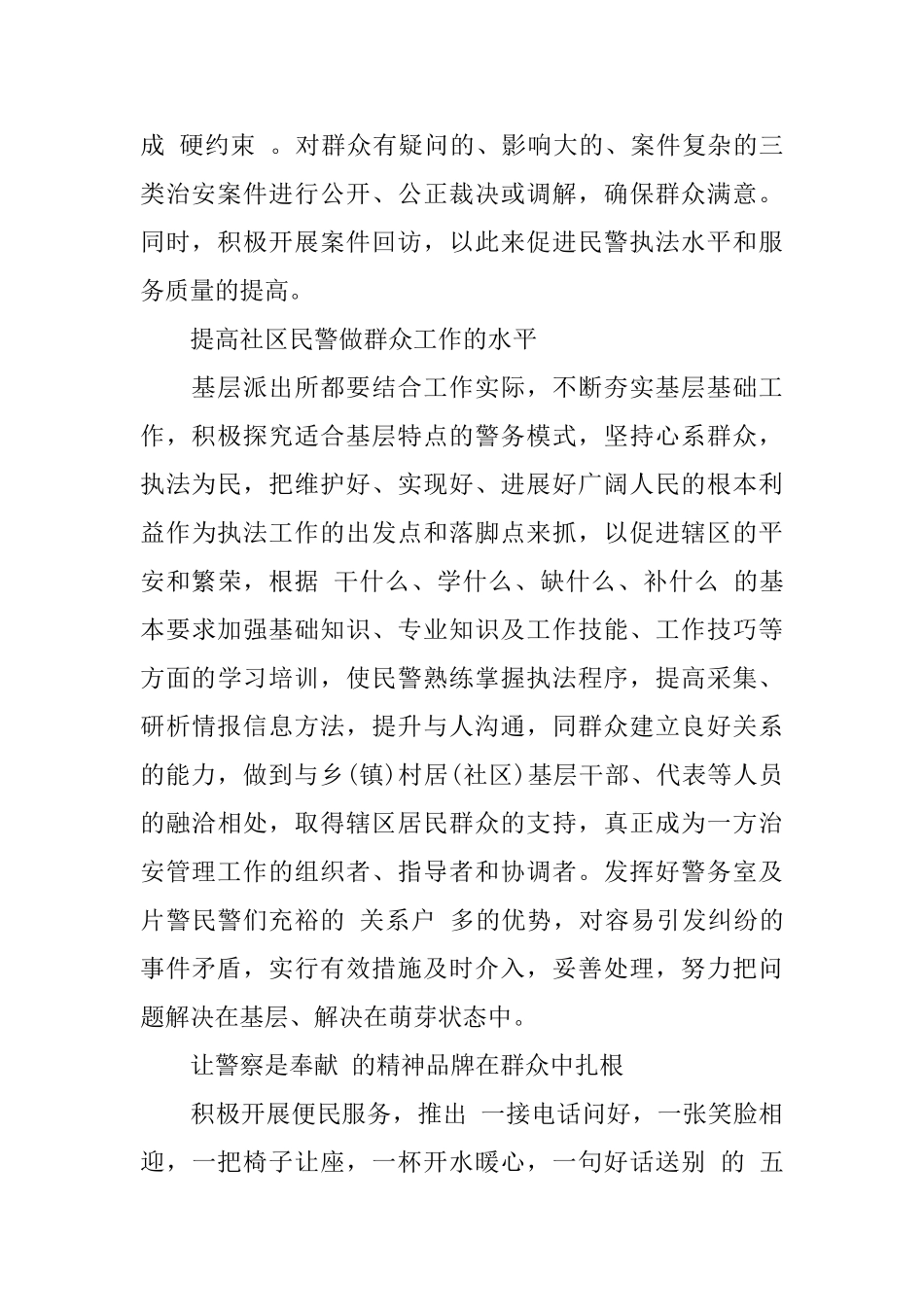 警校社会实践报告_第2页