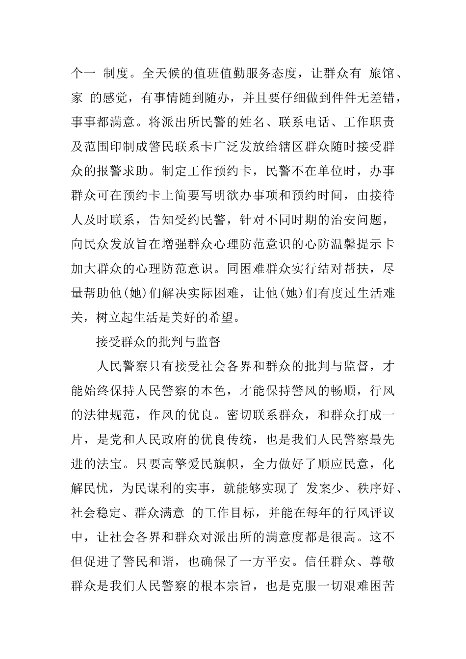 警校社会实践报告_第3页