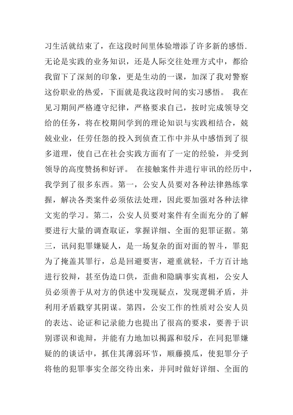警校毕业警察实习总结_第2页
