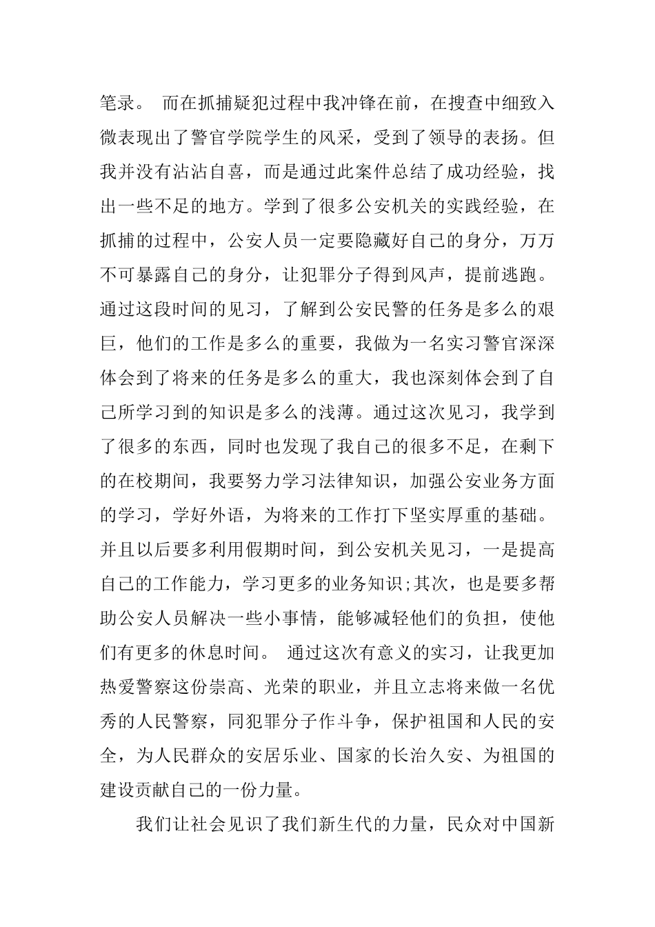 警校毕业警察实习总结_第3页