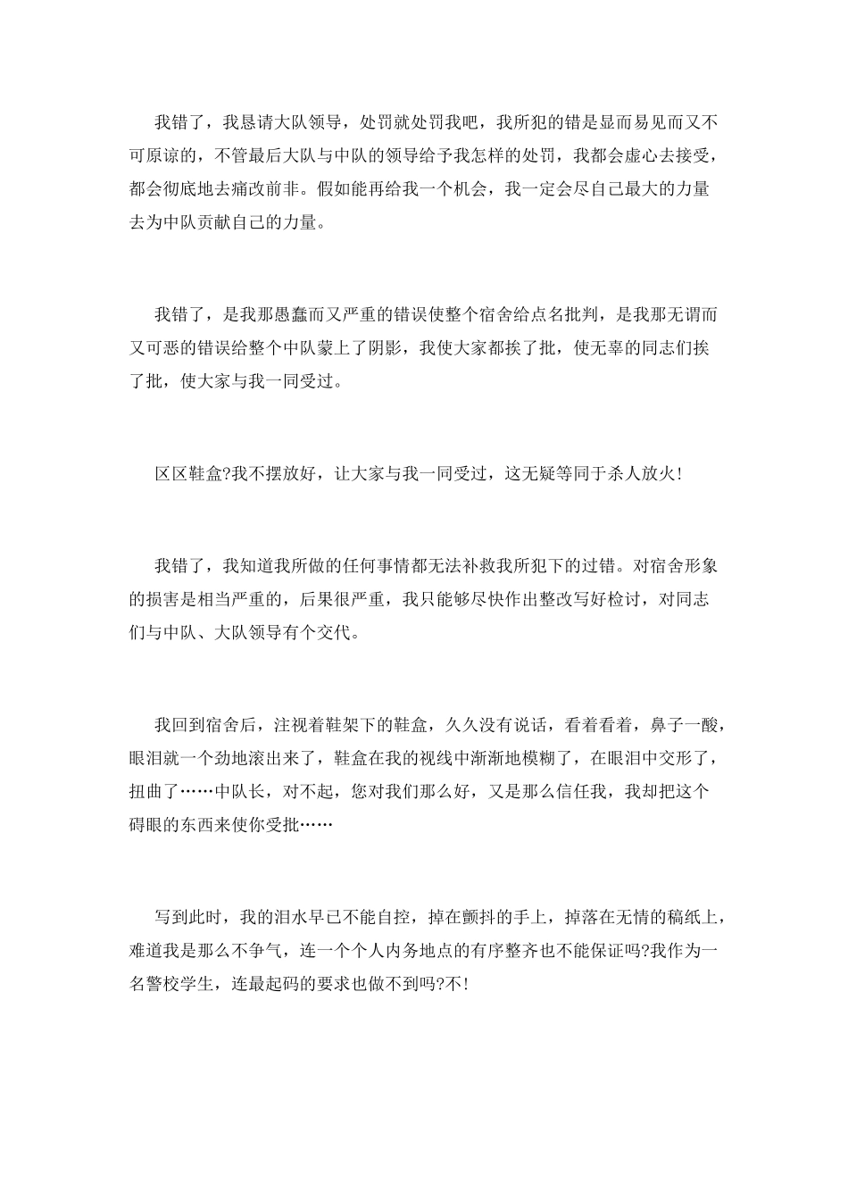 警校生的检讨书内务篇_第2页