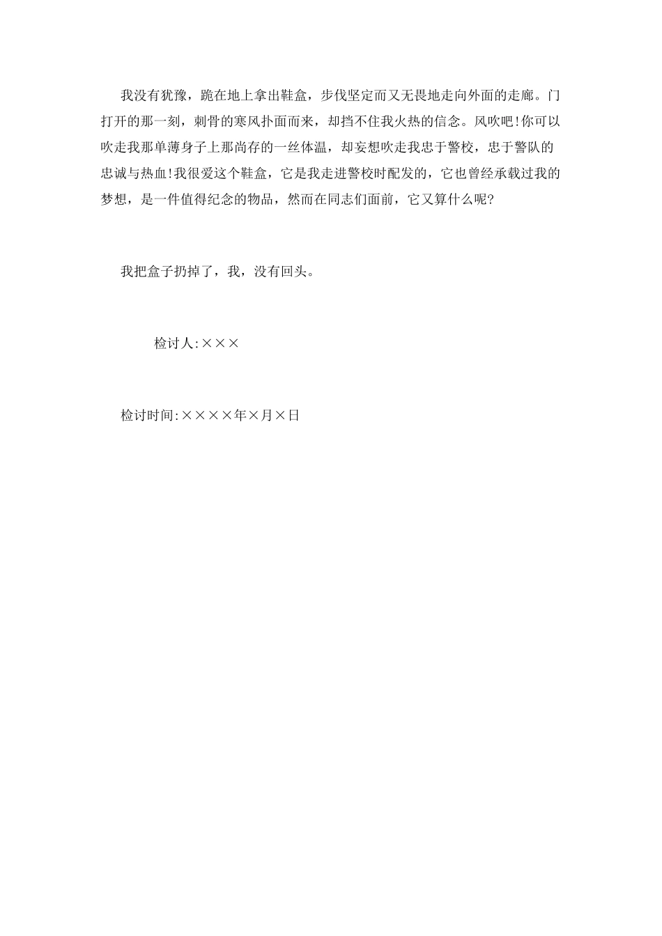 警校生的检讨书内务篇_第3页