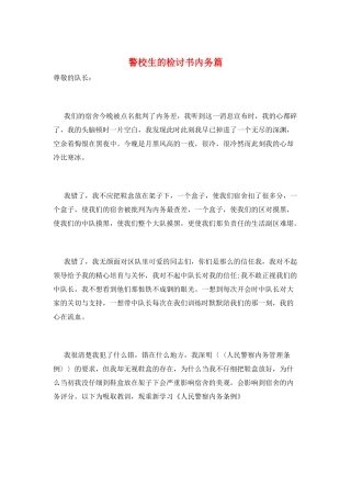 警校生的检讨书内务篇
