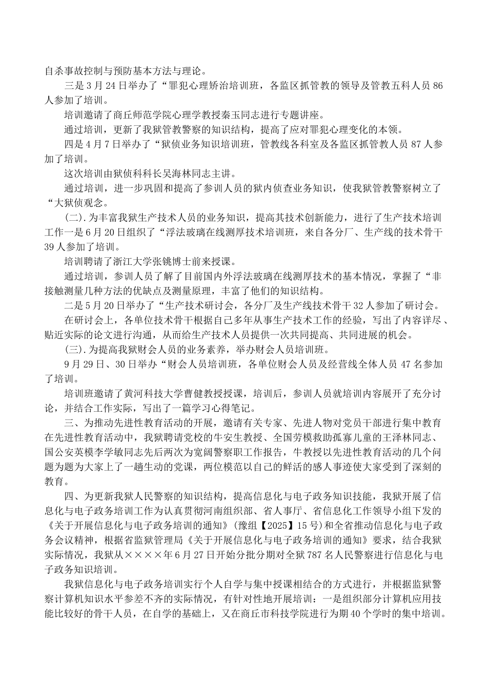 警校生大学个人职业生涯规划范文_第2页