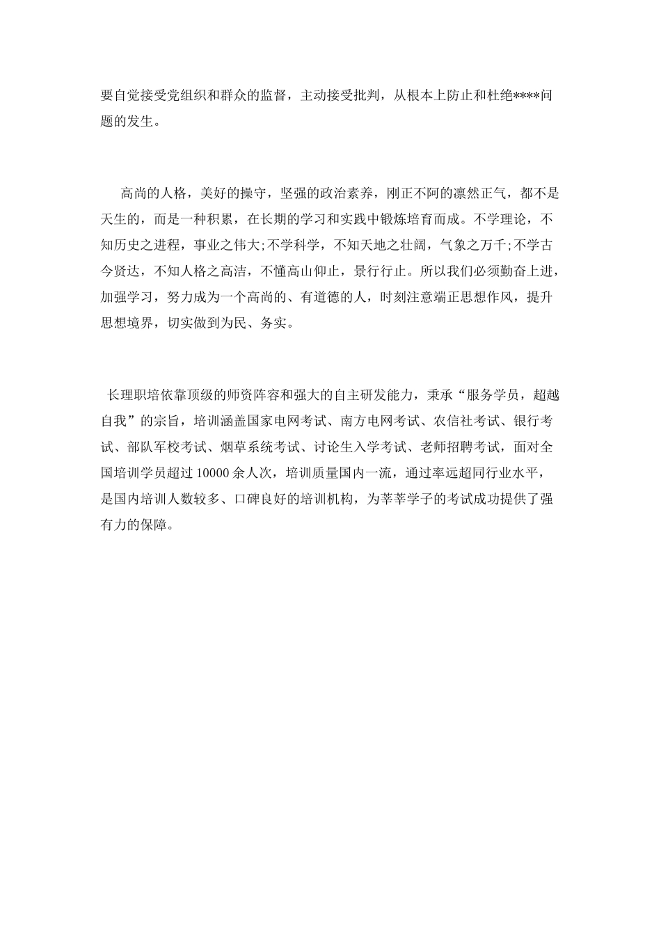 警示教育个人心得体会_第2页