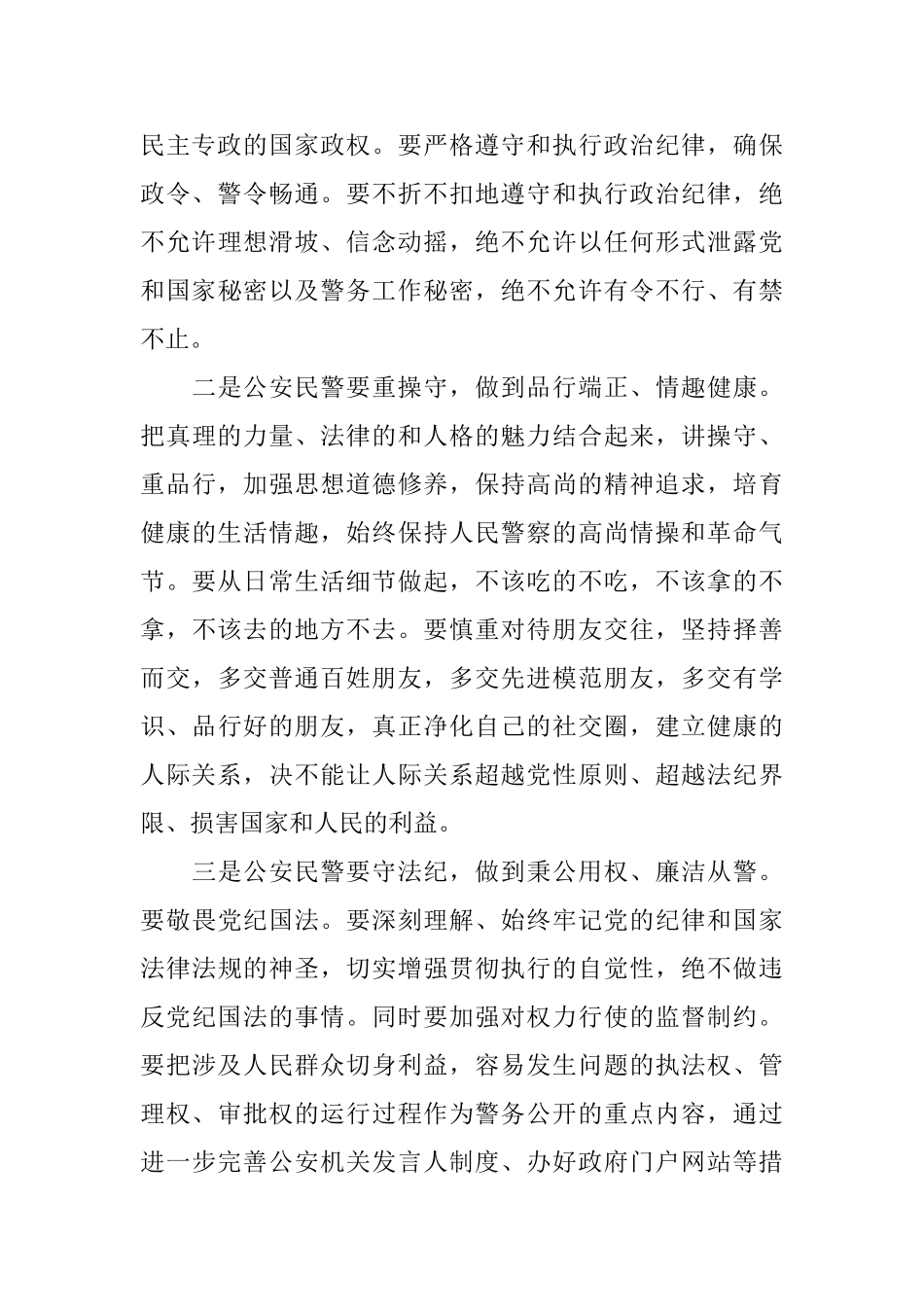 警示教育心得体会例文精选_第2页