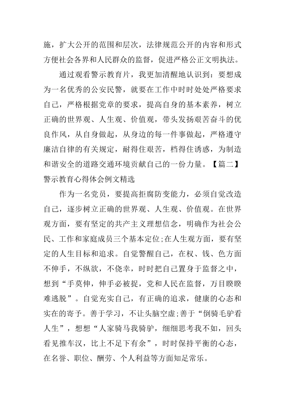 警示教育心得体会例文精选_第3页