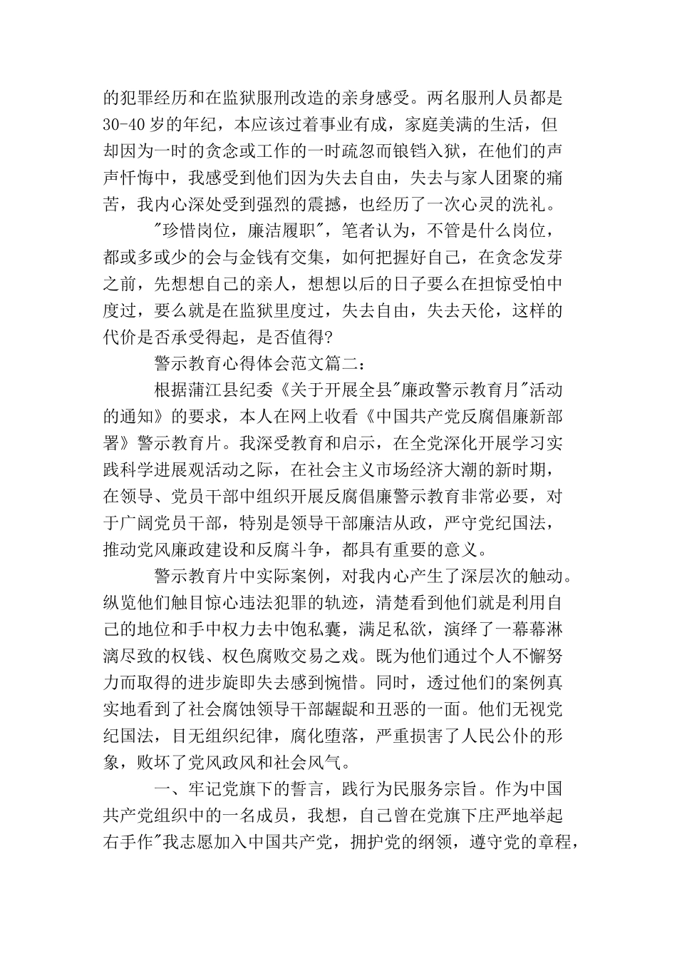 警示教育心得体会3篇_第2页