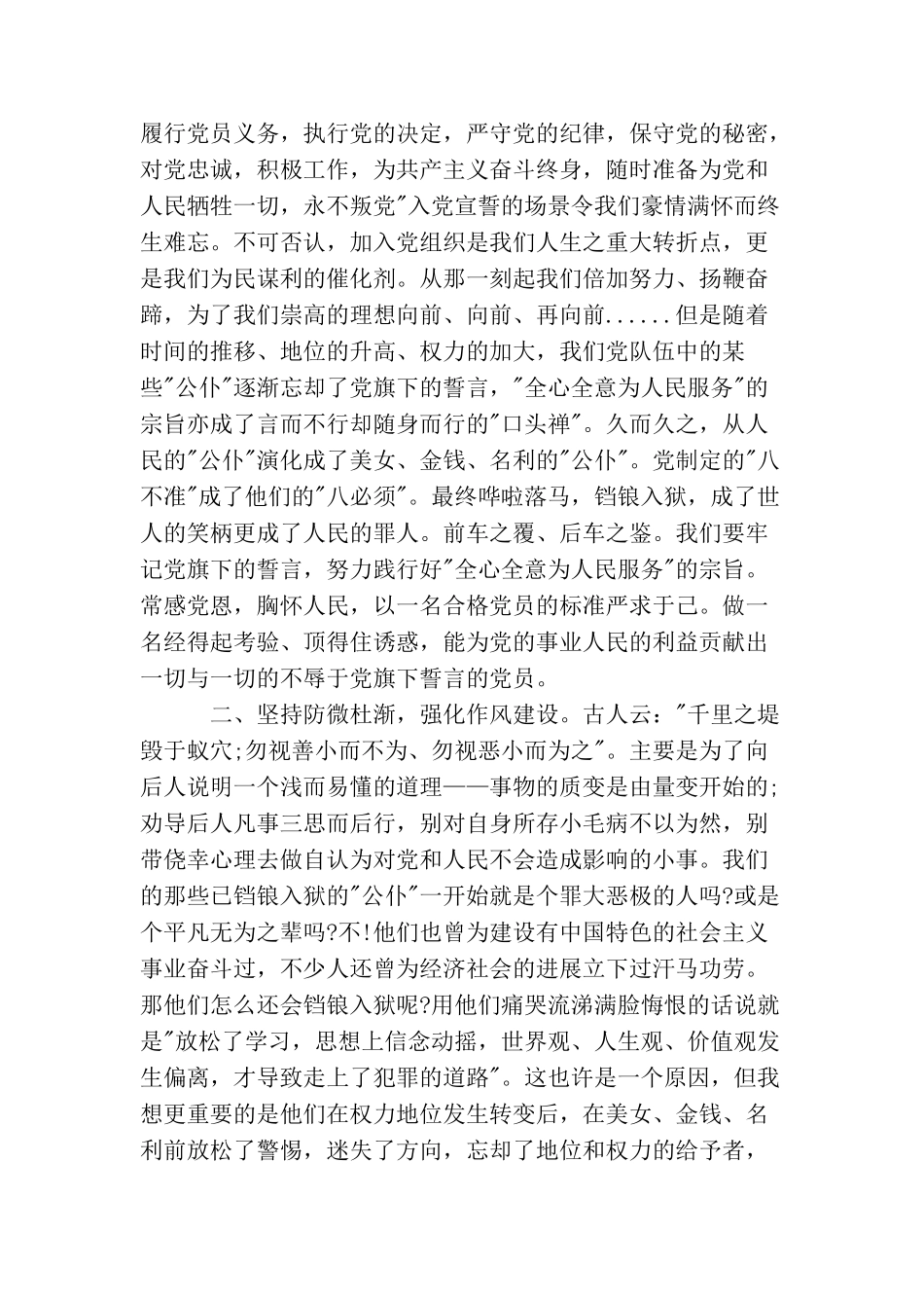 警示教育心得体会3篇_第3页