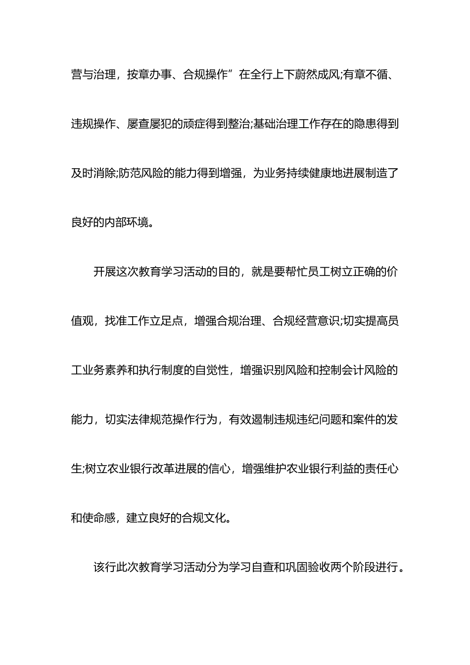 警示教育合规回头看心得体会_第2页