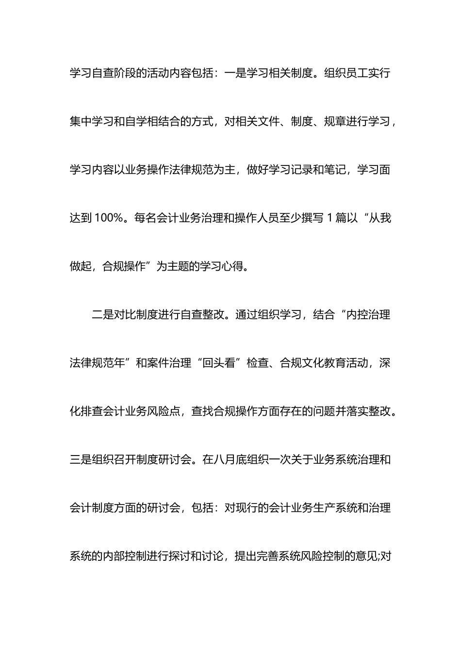 警示教育合规回头看心得体会_第3页