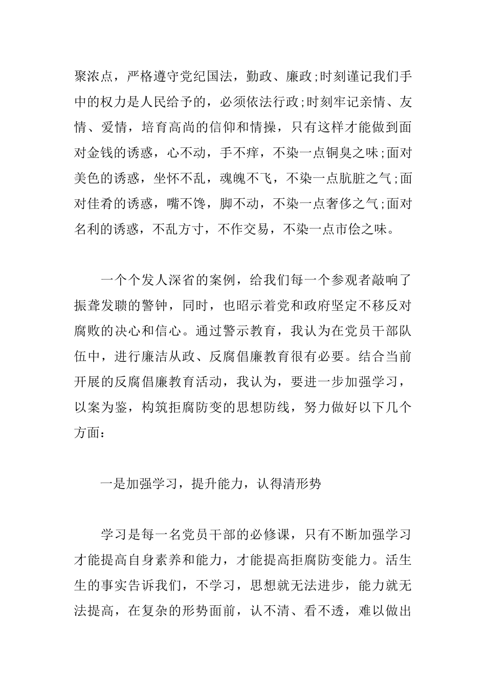 警示教育心得体会合集_第2页