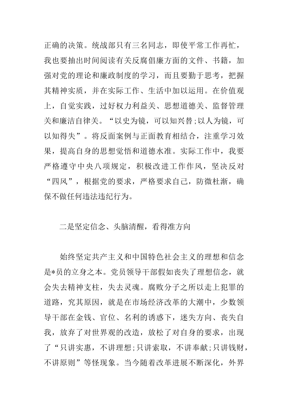 警示教育心得体会合集_第3页