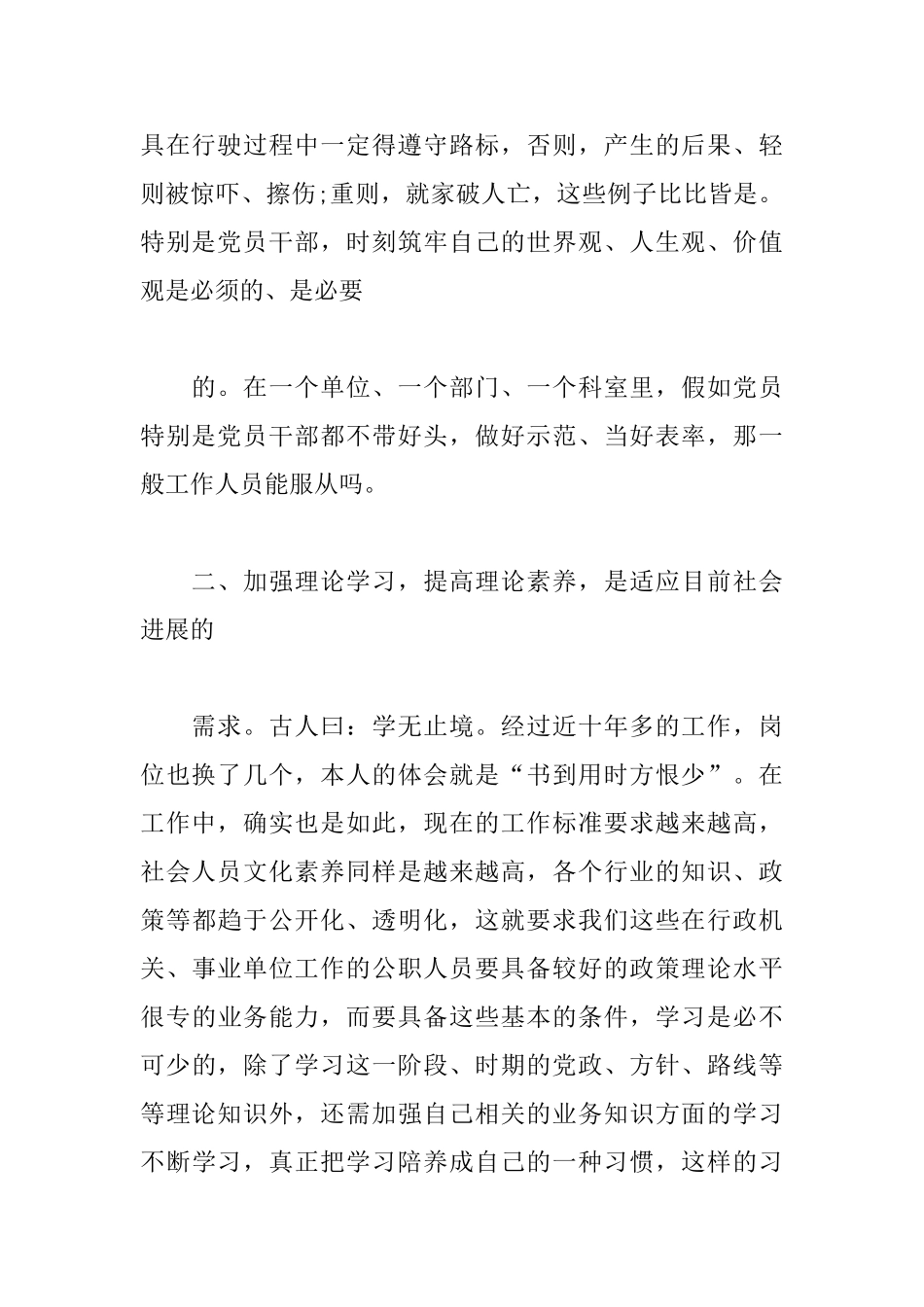 警示教育基地参观学习心得合集_第2页