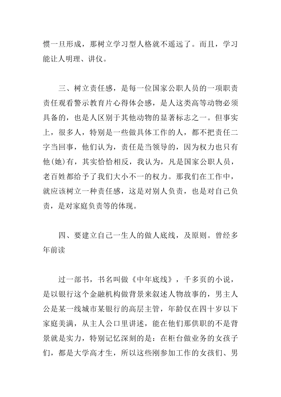 警示教育基地参观学习心得合集_第3页