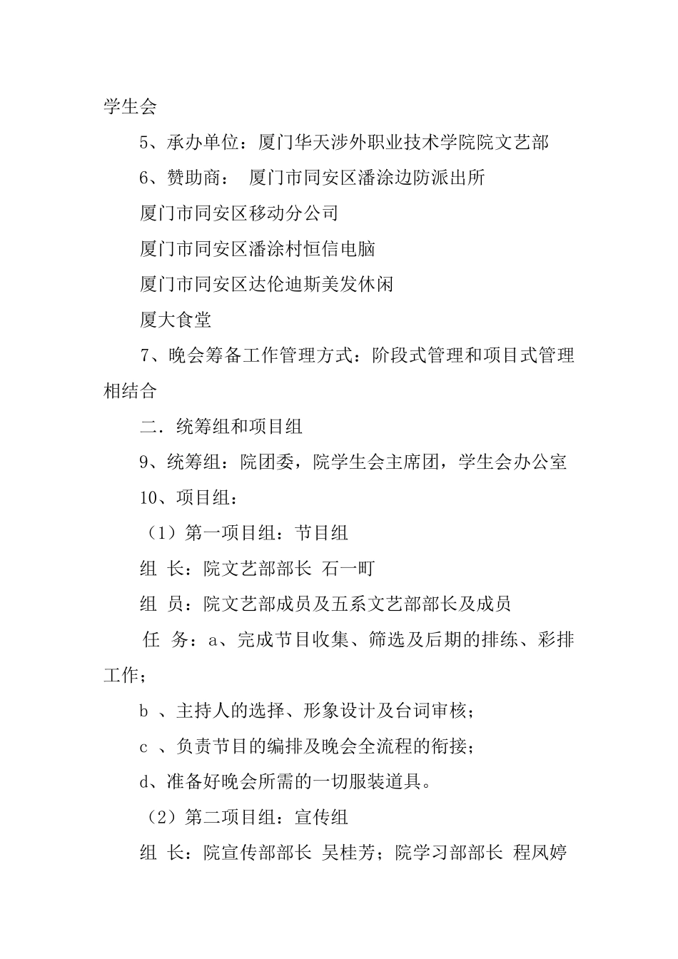 警民共建欢度国庆大型文艺晚会策划书_第2页