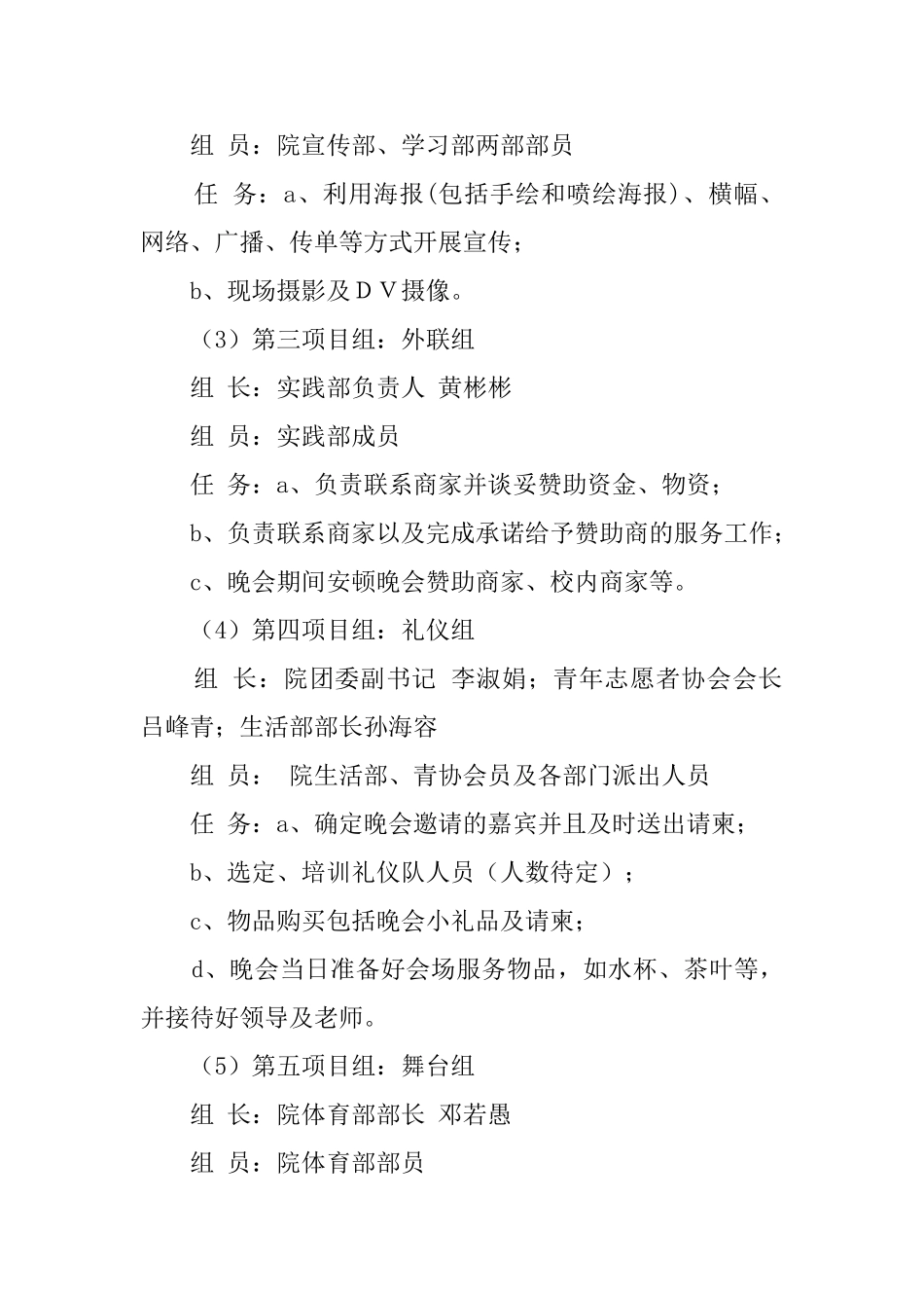 警民共建欢度国庆大型文艺晚会策划书_第3页