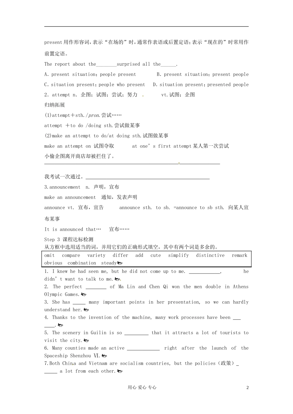 陕西省宁强县天津高级中学高中英语《Module1 British and American English 》period 4 语法A级学案（学生版）外研版必修5_第2页