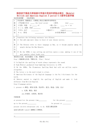 陕西省宁强县天津高级中学高中英语《Module1 British and American English 》period 4 语法A级学案（学生版）外研版必修5