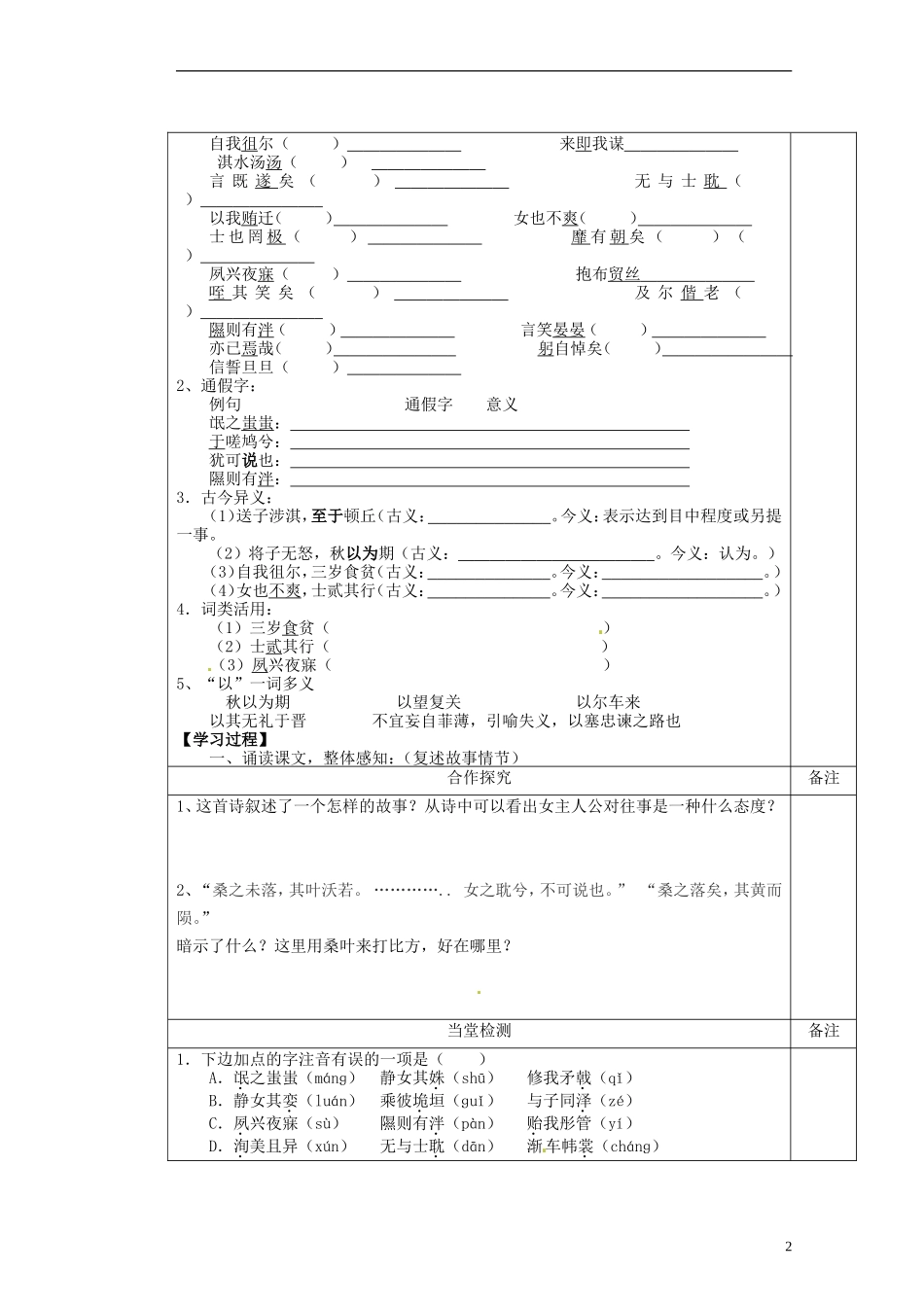 陕西省澄城县寺前中学高一语文 诗经两首1教学案_第2页