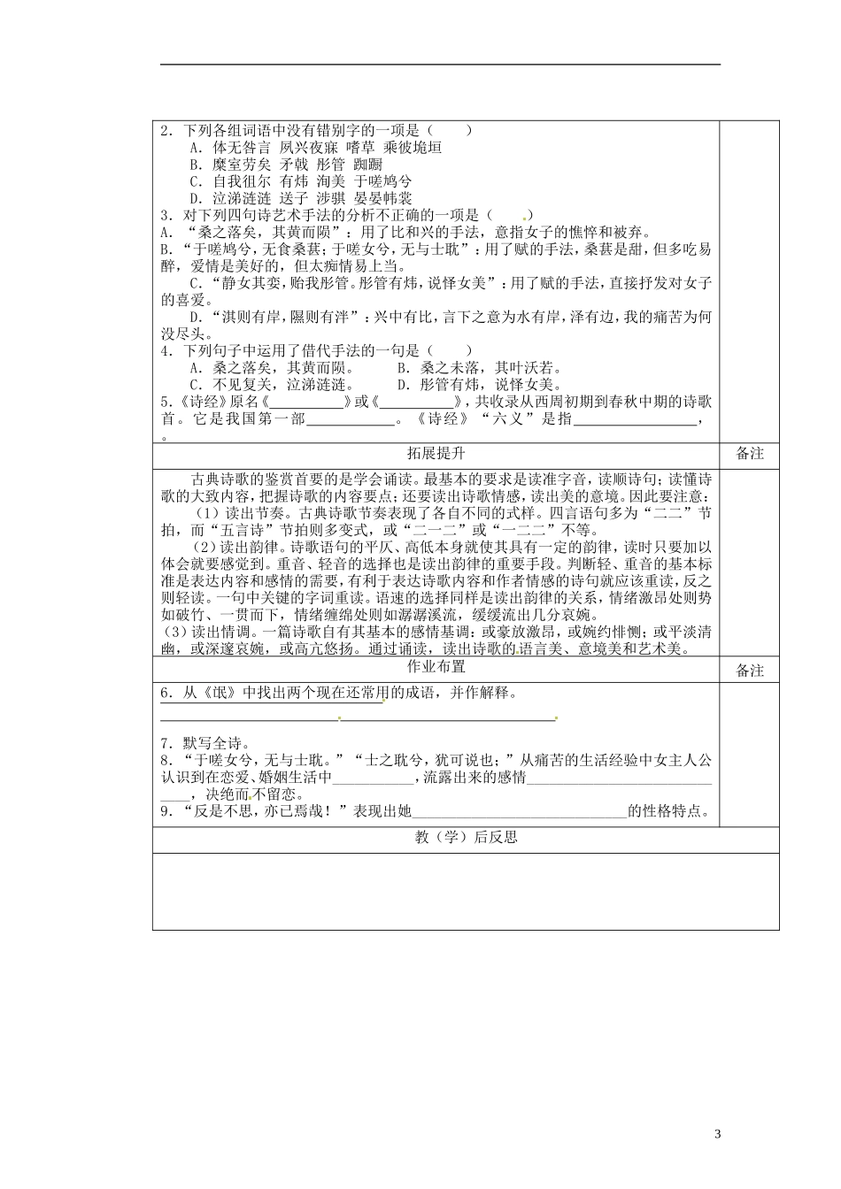陕西省澄城县寺前中学高一语文 诗经两首1教学案_第3页