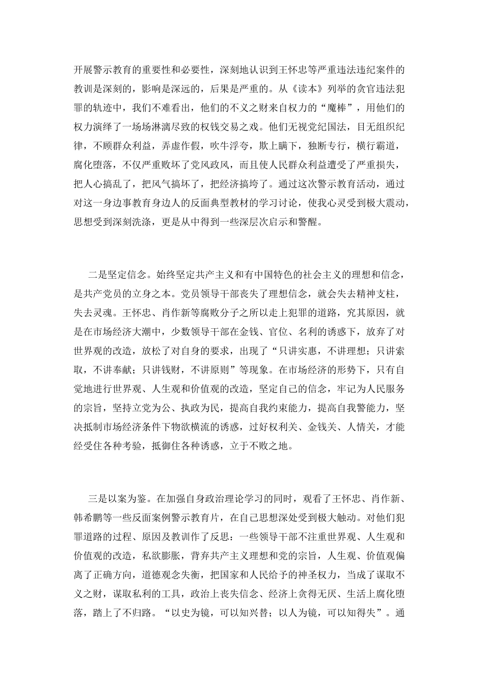 警示教育心得体会范文_第2页