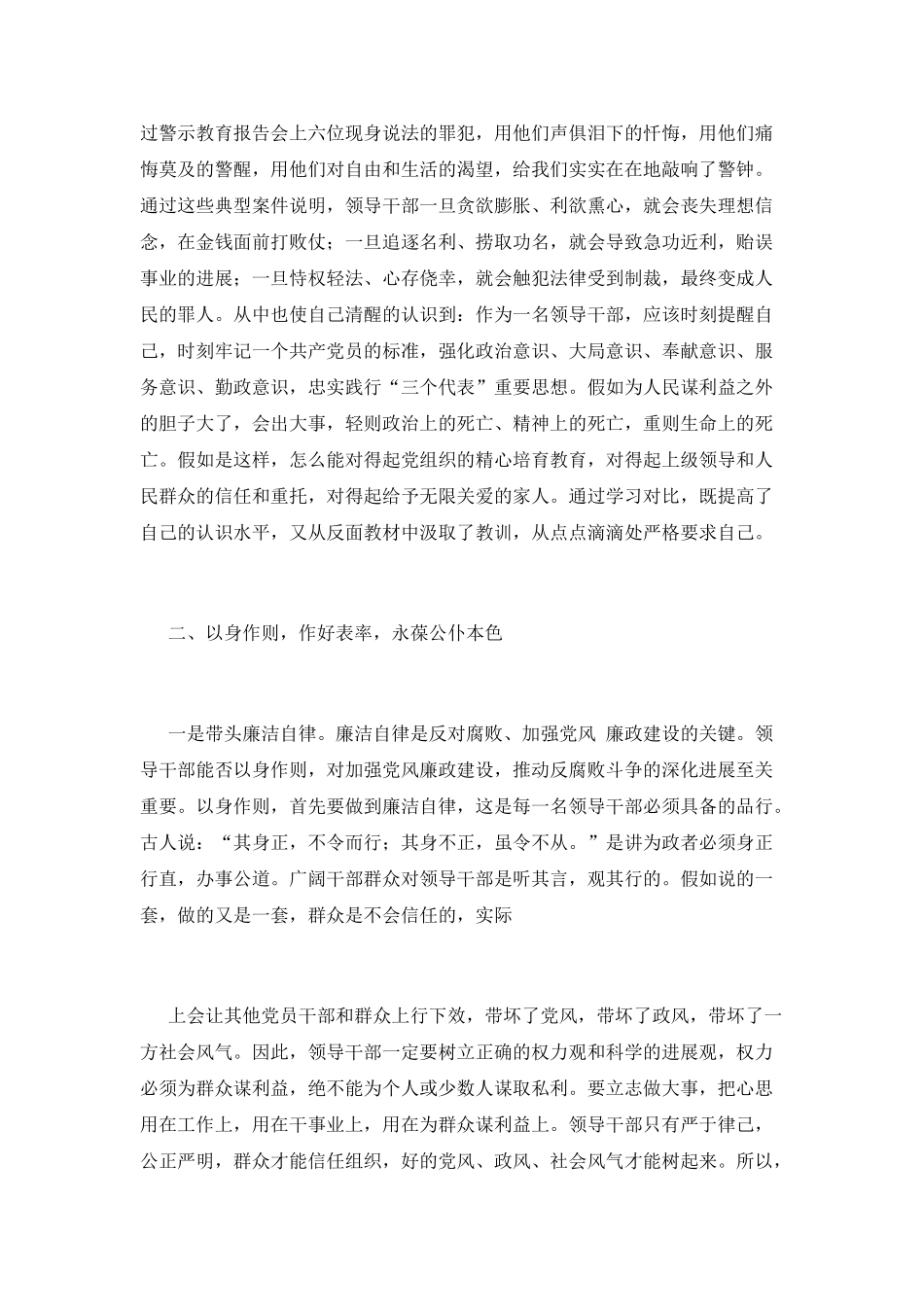 警示教育心得体会范文_第3页