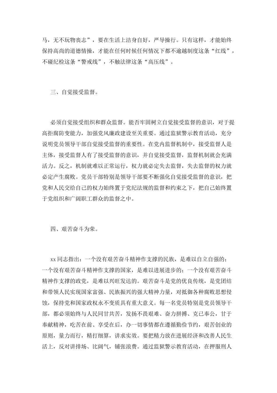 警示教育心得范文_第2页