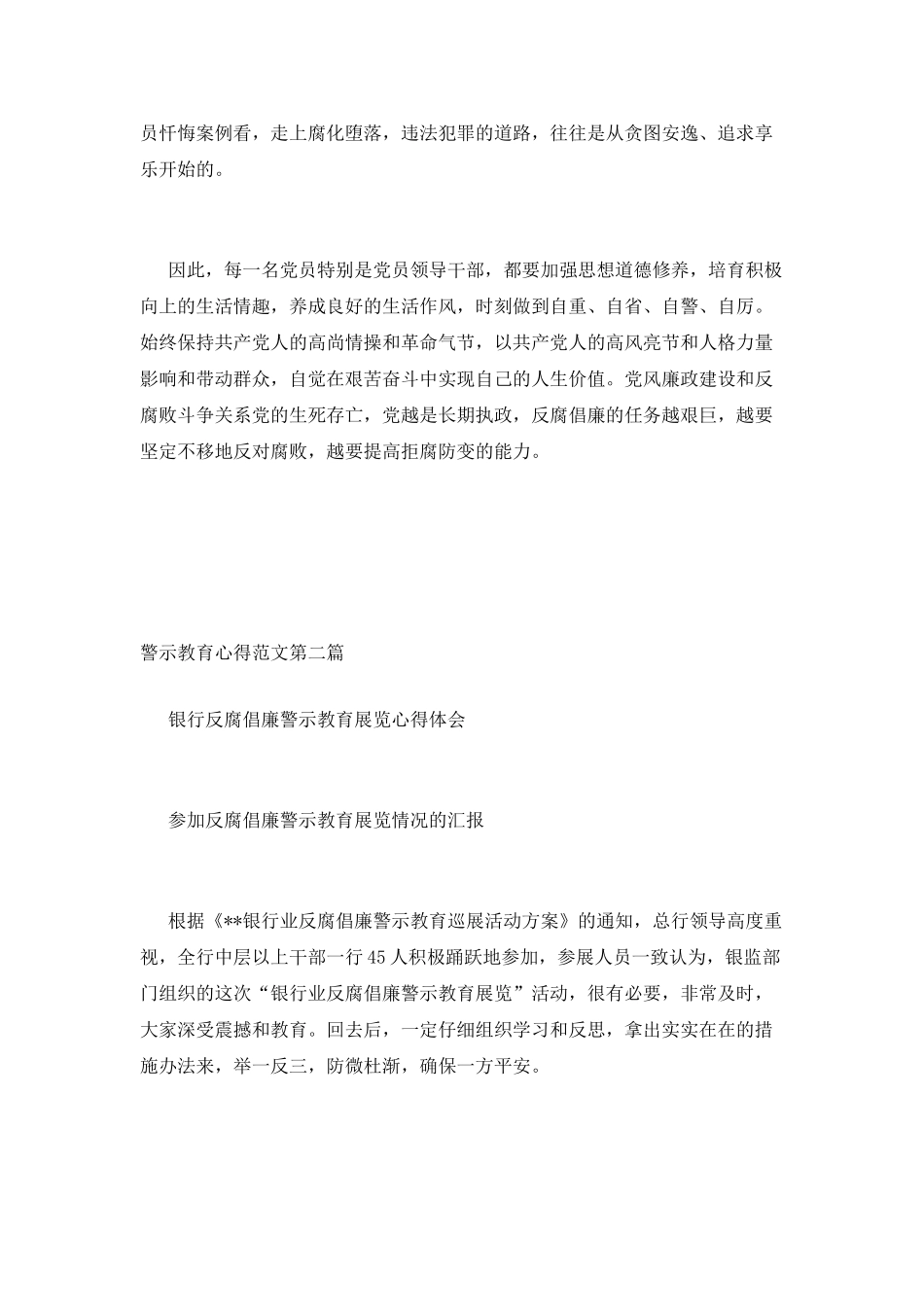 警示教育心得范文_第3页