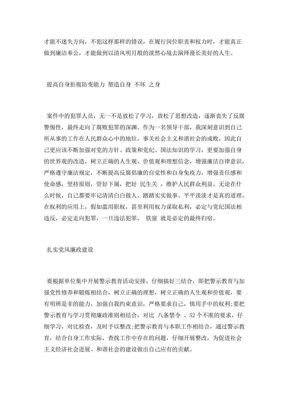 警示教育材料学习体会_第2页