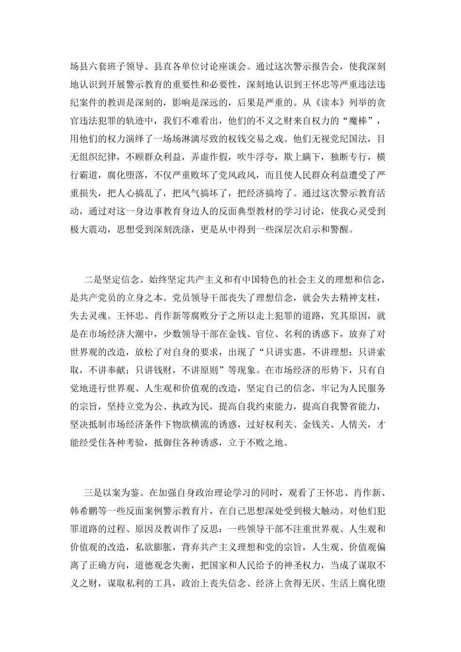 警示教育活动心得体会范文_第2页