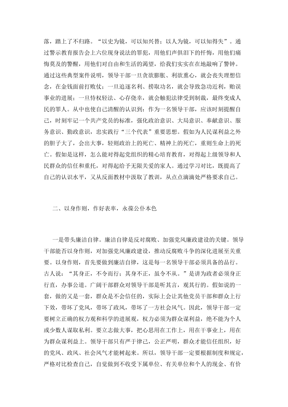 警示教育活动心得体会范文_第3页