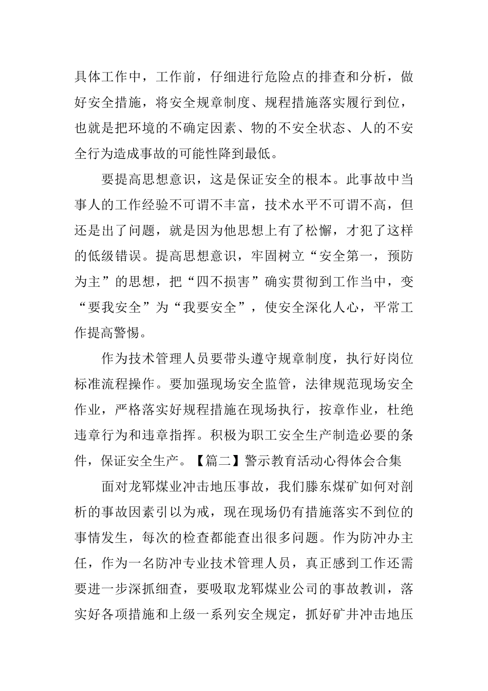 警示教育活动心得体会合集_第2页