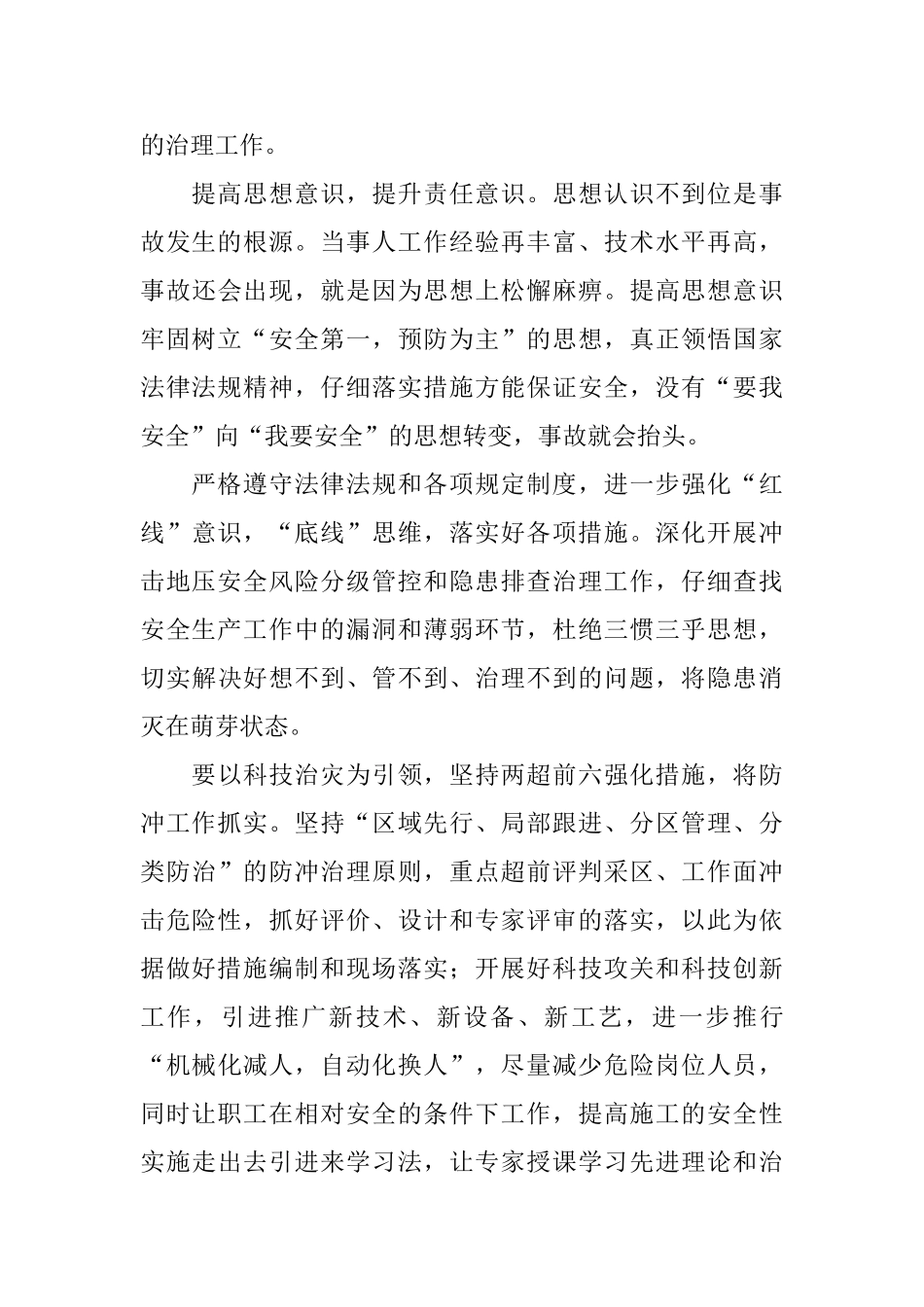 警示教育活动心得体会合集_第3页