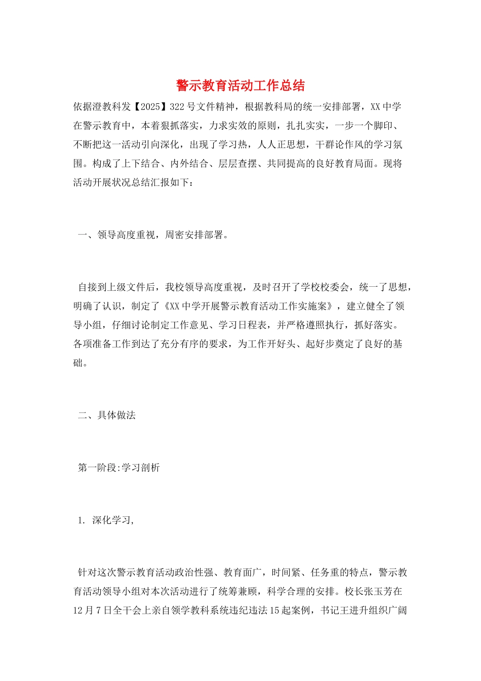 警示教育活动工作总结_第1页