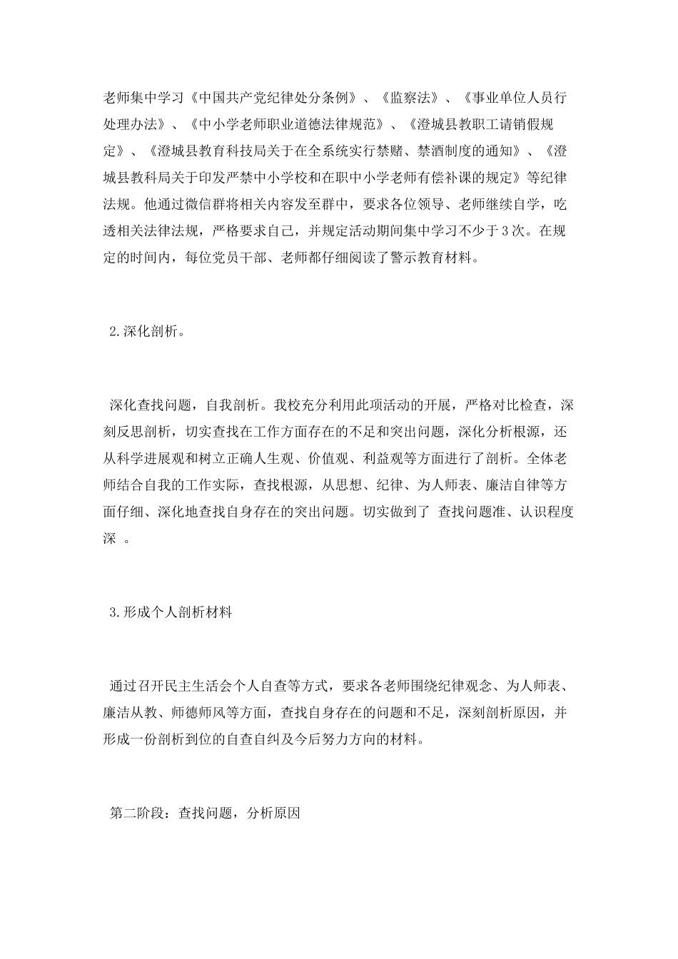 警示教育活动工作总结_第2页