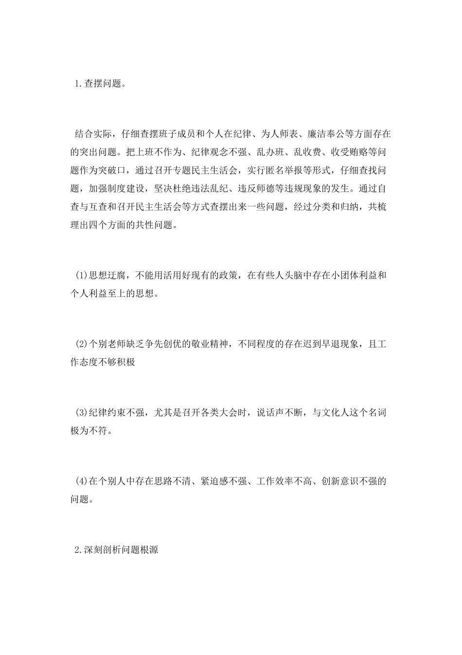 警示教育活动工作总结_第3页