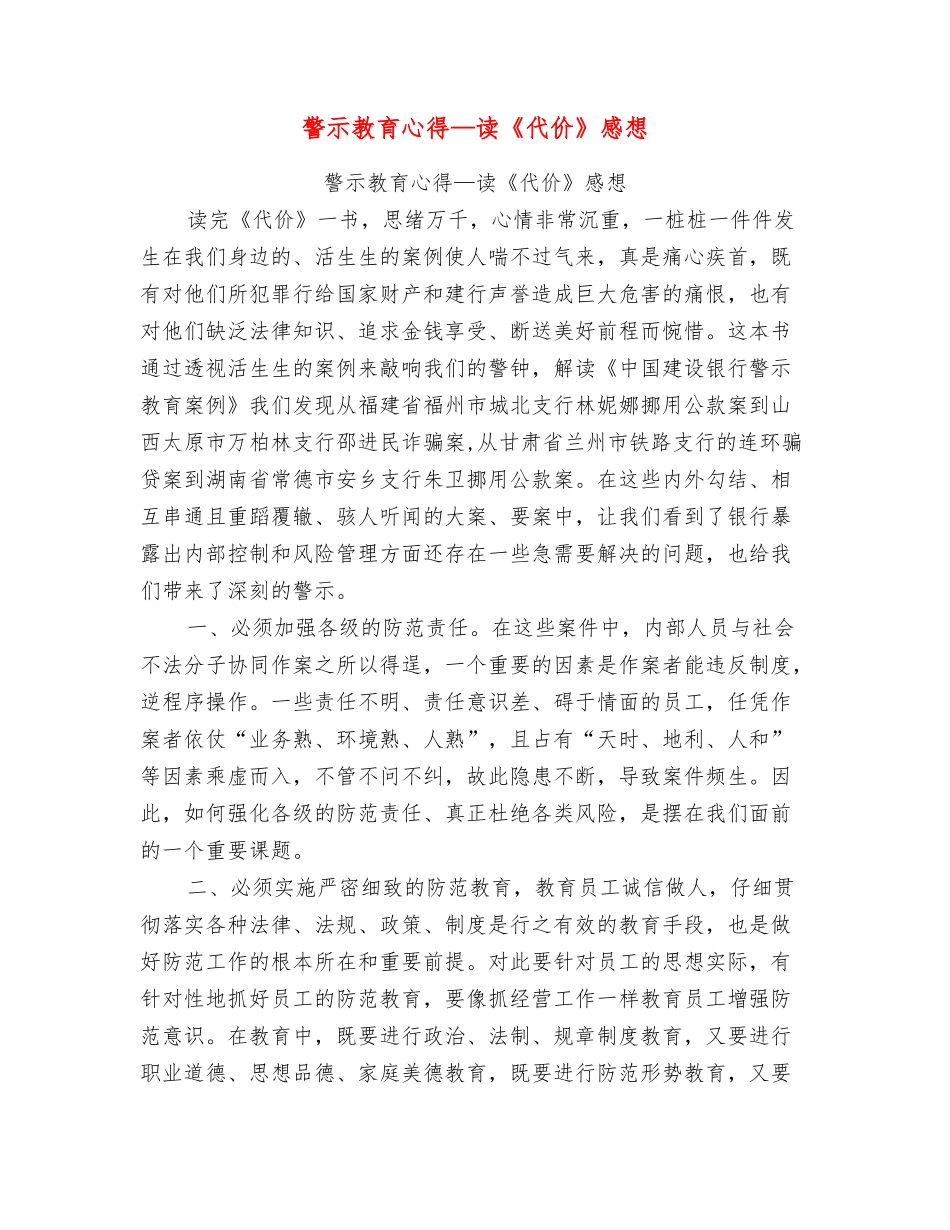 警示教育心得—读《代价》感想_第1页