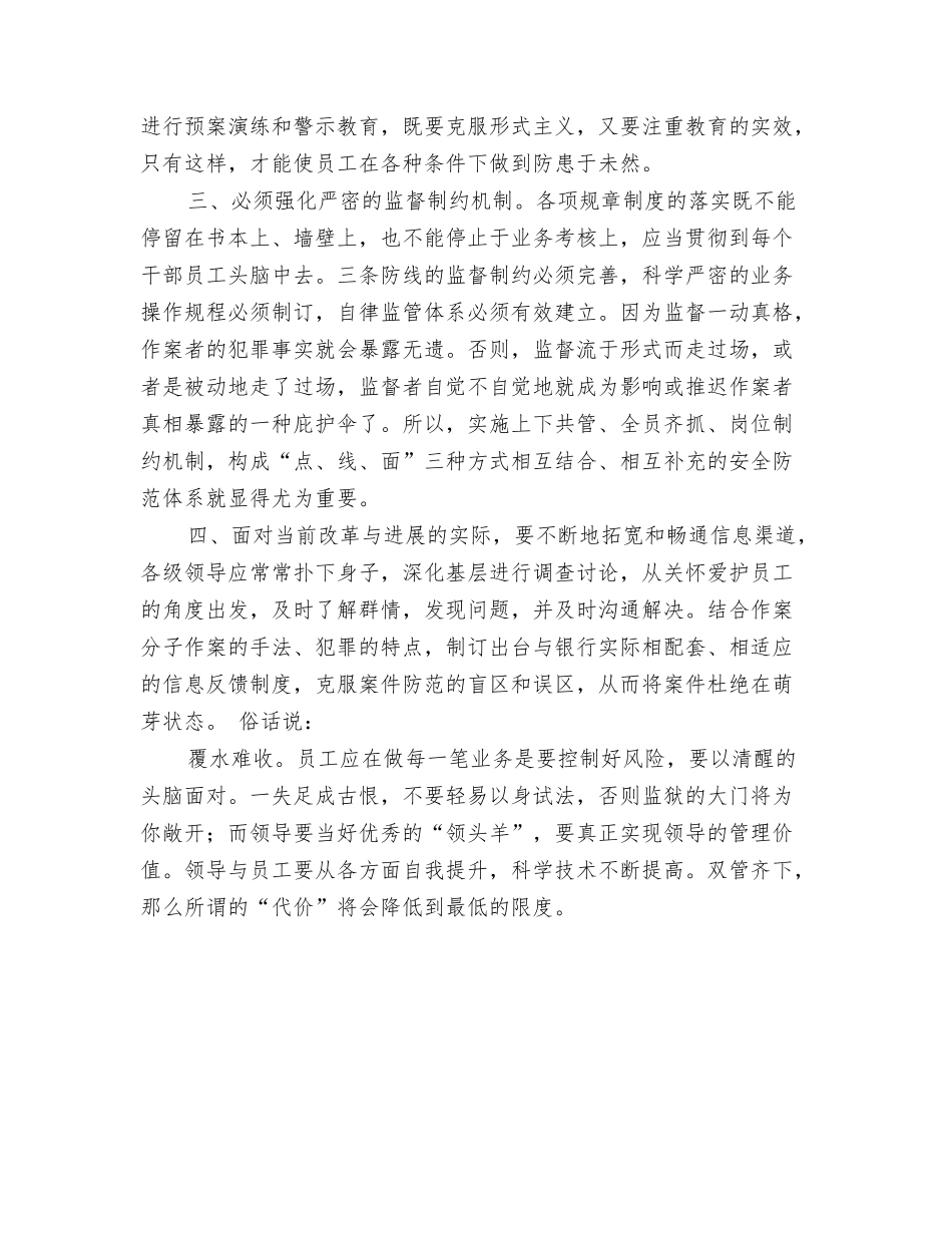 警示教育心得—读《代价》感想_第2页