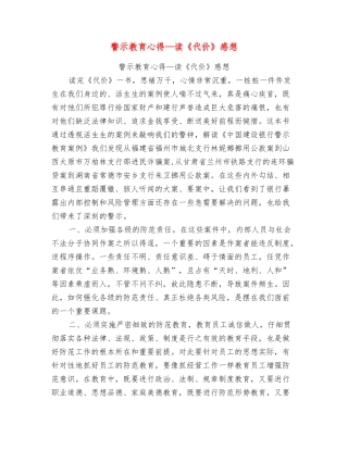 警示教育心得—读《代价》感想