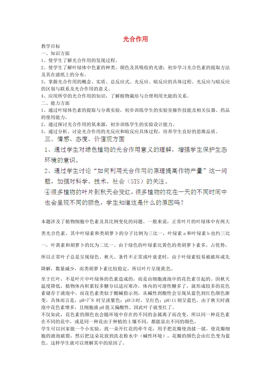 陕西省山阳县色河中学2014高考生物专题复习 光合作用教案_第1页